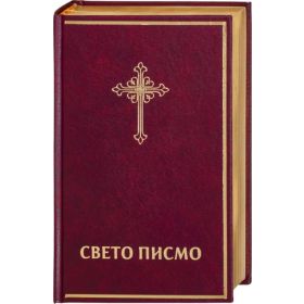 Bibel Serbisch